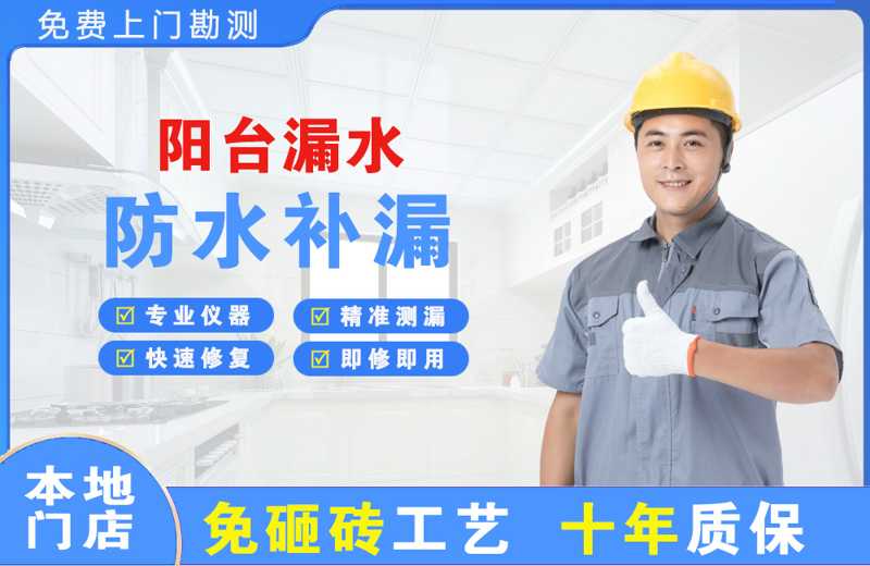 宝应阳台漏水维修